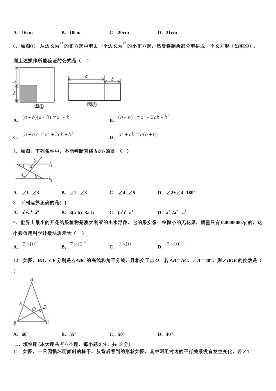 2025届黑龙江省大庆市龙凤区七下数学期末预测试题含解析_第2页