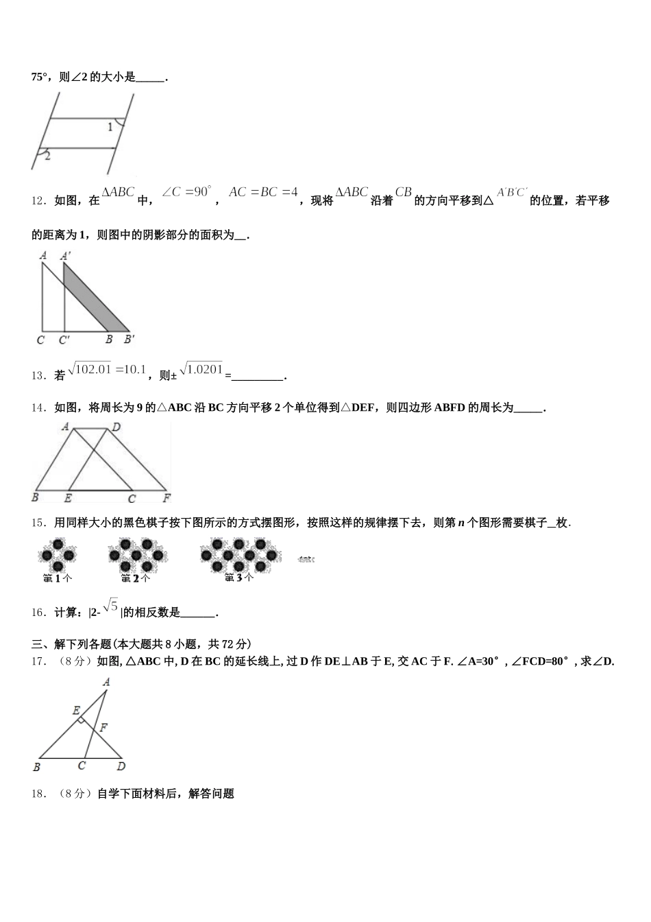 2025届黑龙江省大庆市龙凤区七下数学期末预测试题含解析_第3页