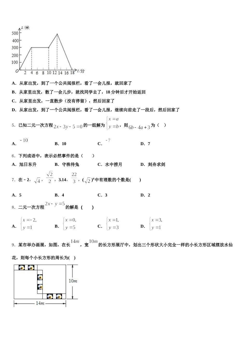 黑龙江省哈尔滨市风华中学2025届数学七下期末质量跟踪监视试题含解析_第2页