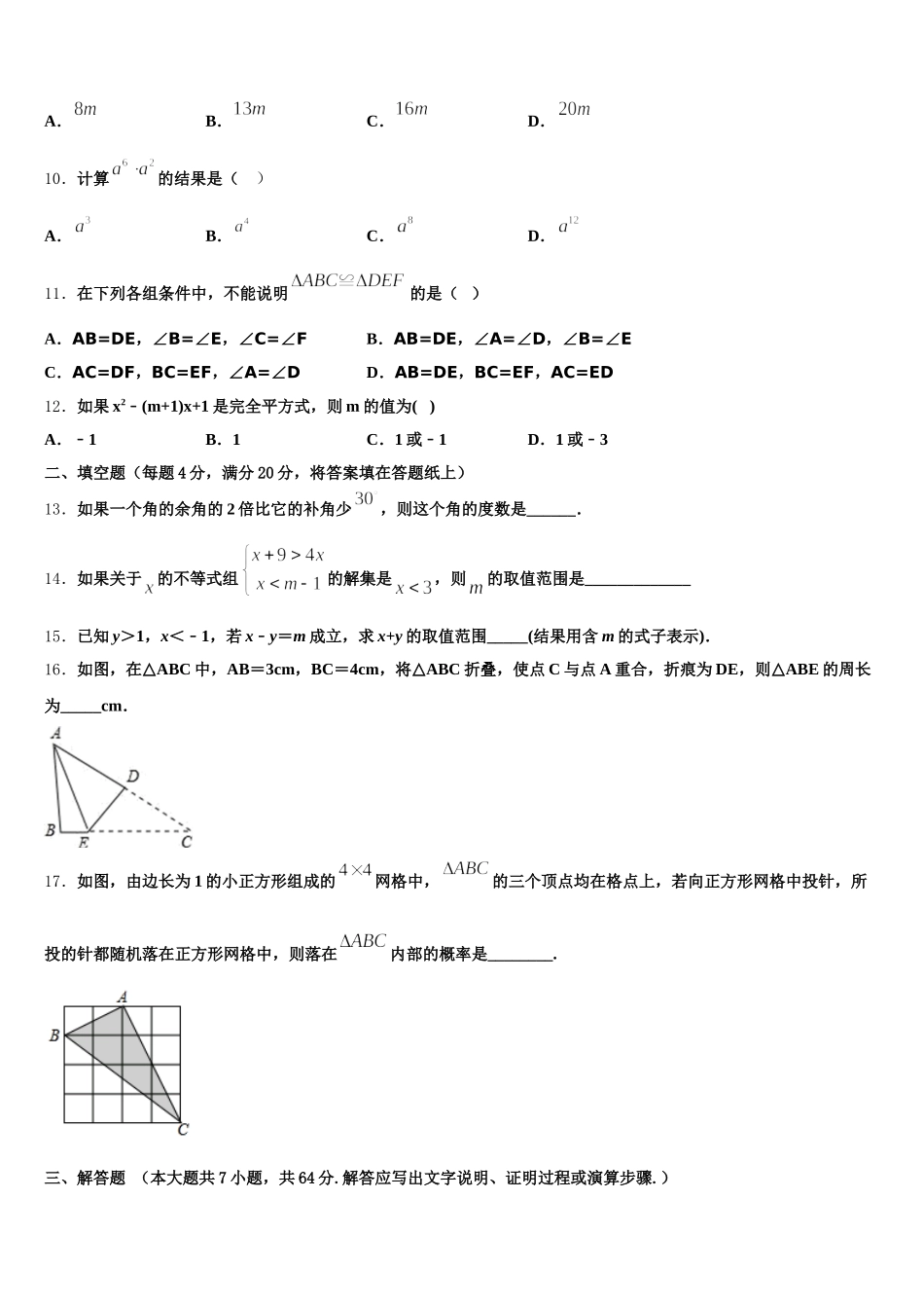 黑龙江省哈尔滨市风华中学2025届数学七下期末质量跟踪监视试题含解析_第3页