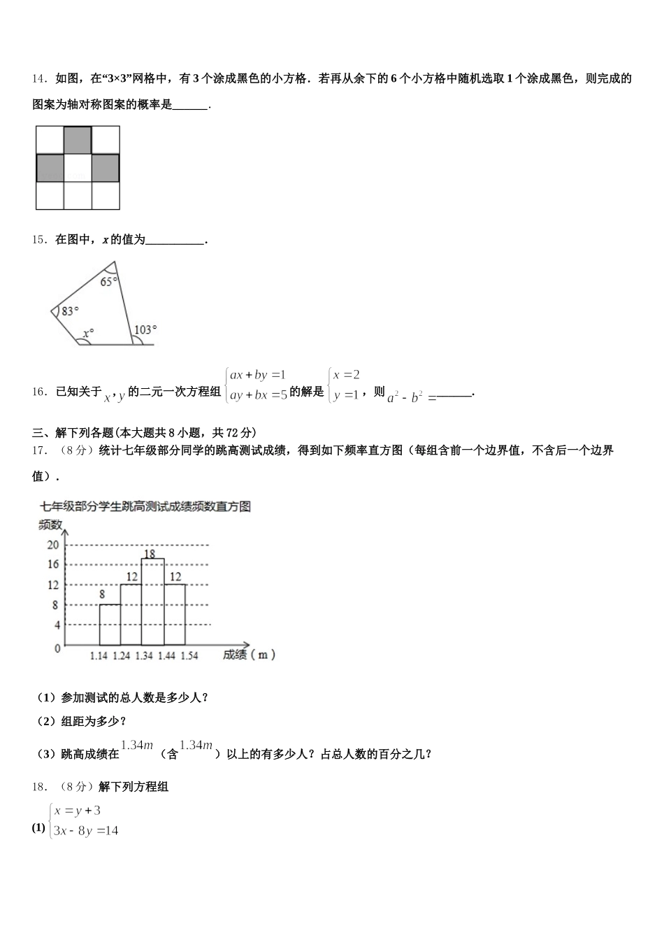 黑龙江省萝北县2025届七下数学期末经典模拟试题含解析_第3页