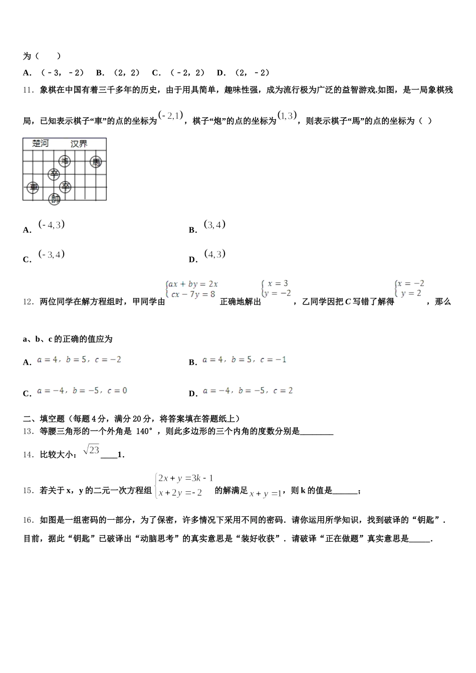 黑龙江省哈尔滨市第十七中学2025年七年级数学第二学期期末考试模拟试题含解析_第3页