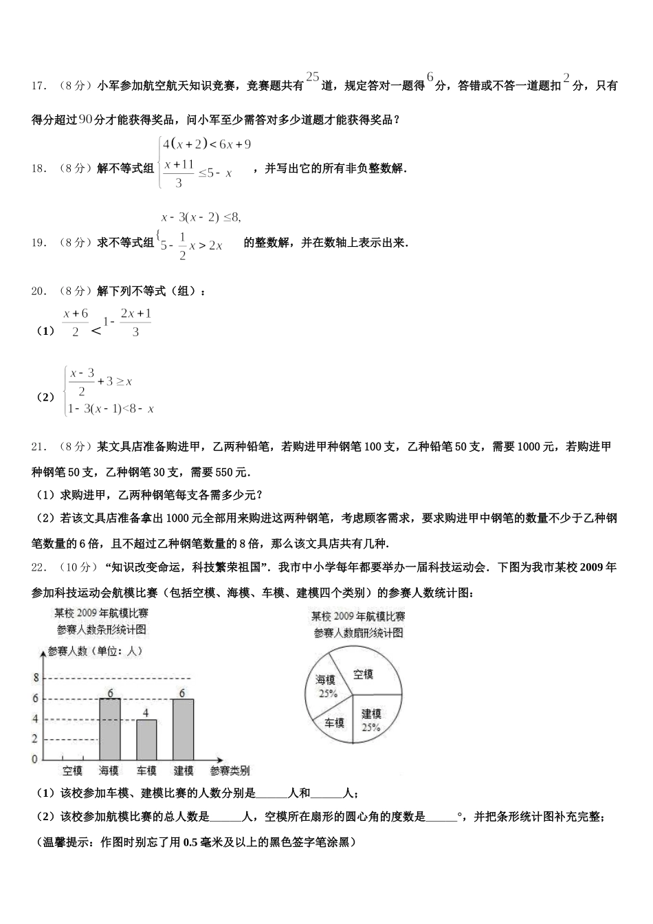 黑龙江省鸡西市二中2025届数学七下期末经典试题含解析_第3页