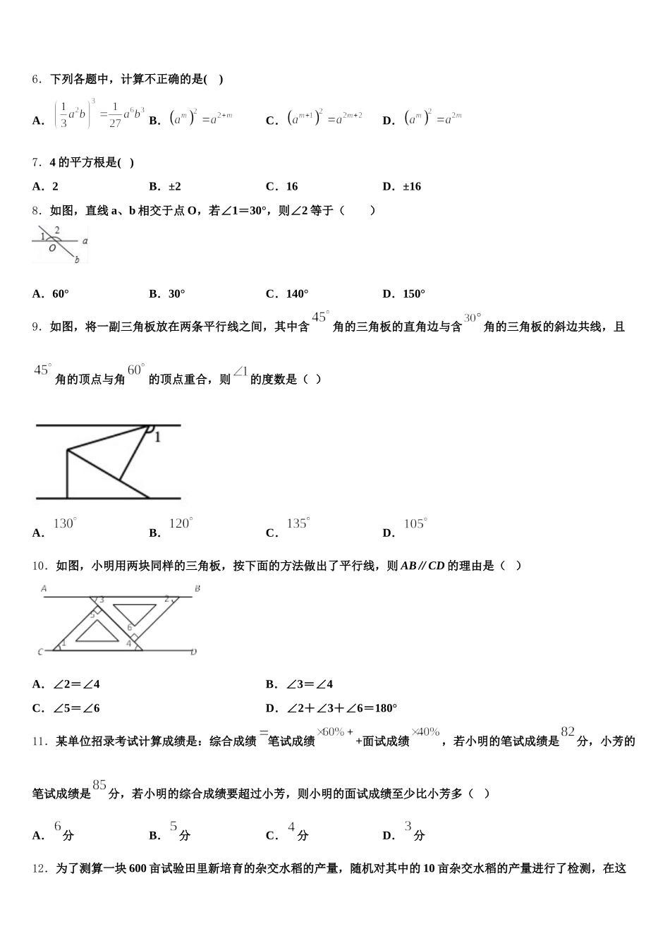 2025年黑龙江省甘南县联考数学七年级第二学期期末调研模拟试题含解析_第2页