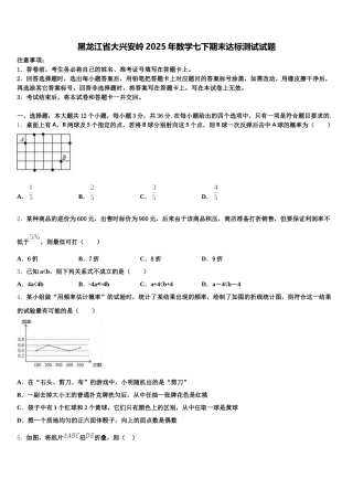 黑龙江省大兴安岭2025年数学七下期末达标测试试题含解析