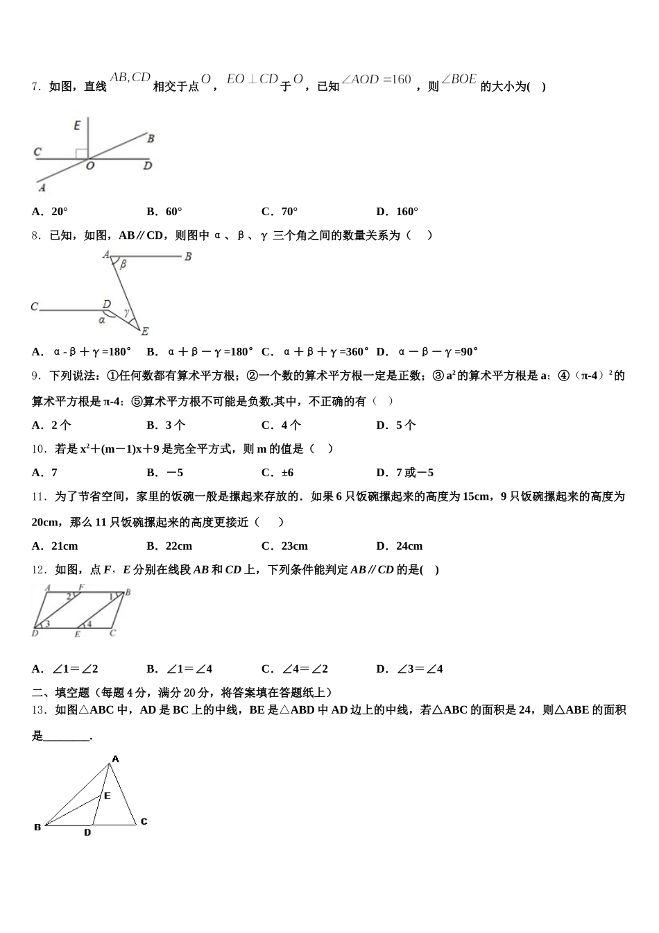 黑龙江省大庆市第五十六中学2025届数学七下期末综合测试模拟试题含解析_第2页