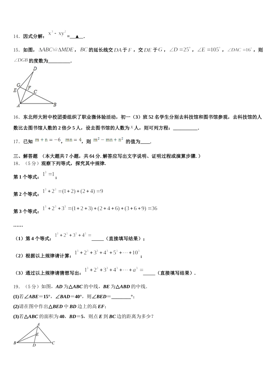 黑龙江省大庆市第五十六中学2025届数学七下期末综合测试模拟试题含解析_第3页