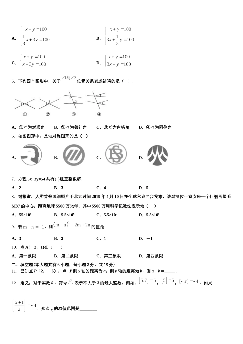 黑龙江省哈尔滨市南岗区第十七中学2025年数学七年级第二学期期末学业质量监测试题含解析_第2页