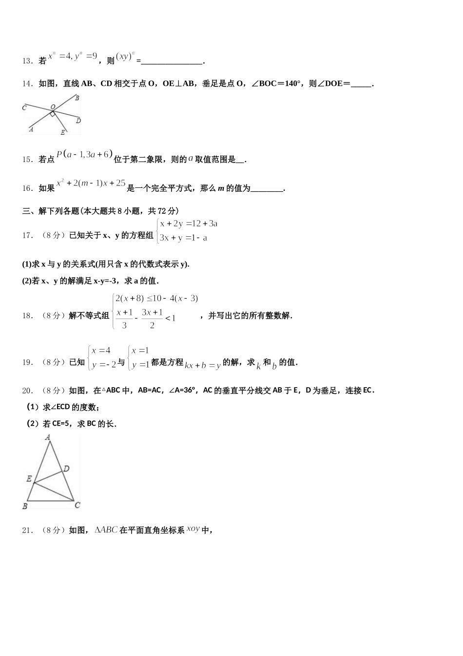 黑龙江省哈尔滨市南岗区第十七中学2025年数学七年级第二学期期末学业质量监测试题含解析_第3页
