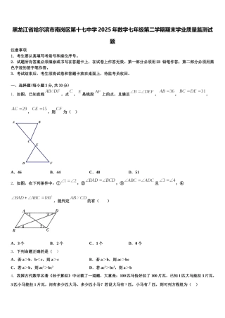 黑龙江省哈尔滨市南岗区第十七中学2025年数学七年级第二学期期末学业质量监测试题含解析