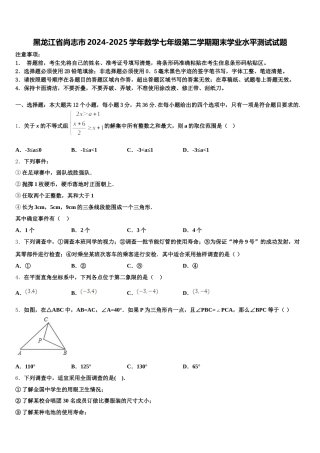 黑龙江省尚志市2024-2025学年数学七年级第二学期期末学业水平测试试题含解析