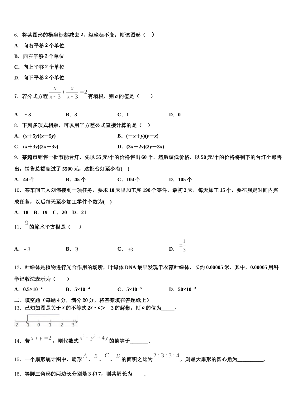 2025年黑龙江省八五八农场学校数学七年级第二学期期末调研试题含解析_第2页