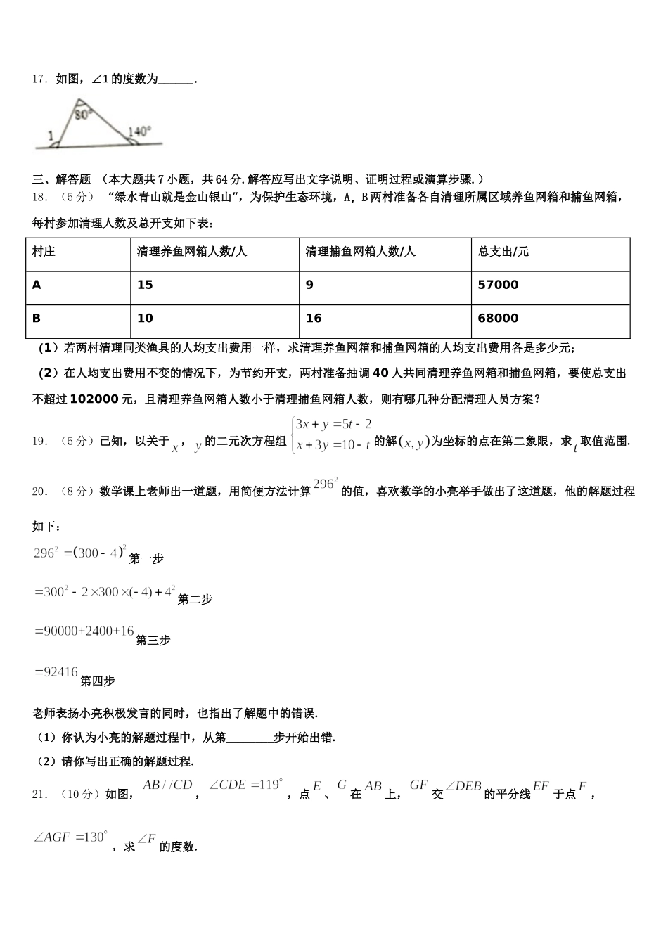 2025年黑龙江省八五八农场学校数学七年级第二学期期末调研试题含解析_第3页