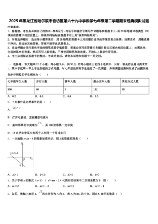2025年黑龙江省哈尔滨市香坊区第六十九中学数学七年级第二学期期末经典模拟试题含解析