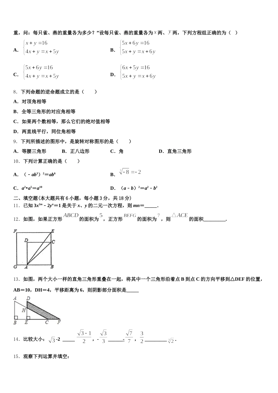 2024-2025学年黑龙江省安达市一中学数学七年级第二学期期末质量检测试题含解析_第2页