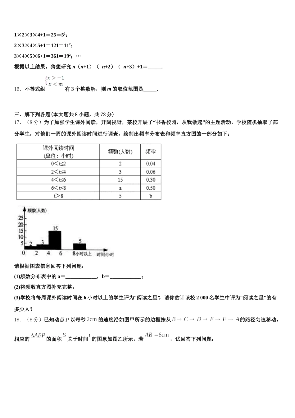 2024-2025学年黑龙江省安达市一中学数学七年级第二学期期末质量检测试题含解析_第3页