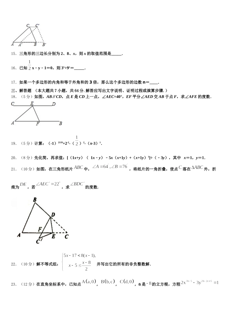 2024-2025学年黑龙江省鹤岗市绥滨五中学七下数学期末达标检测试题含解析_第3页