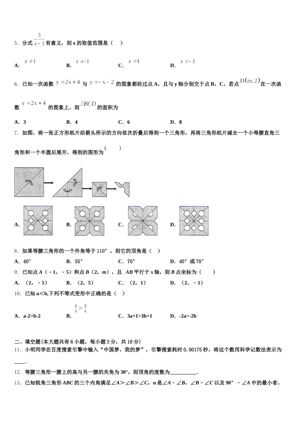 黑龙江省哈尔滨市香坊区2024-2025学年数学七年级第二学期期末监测试题含解析_第2页