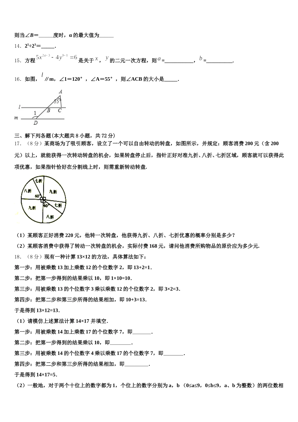 黑龙江省哈尔滨市香坊区2024-2025学年数学七年级第二学期期末监测试题含解析_第3页