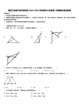 黑龙江省哈尔滨市香坊区2024-2025学年数学七年级第二学期期末监测试题含解析