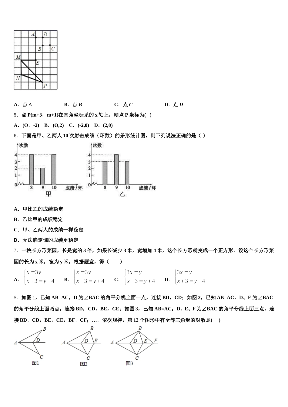 2024-2025学年黑龙江省大庆市大庆中学七下数学期末调研试题含解析_第2页