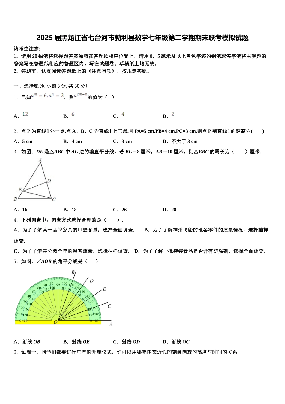 2025届黑龙江省七台河市勃利县数学七年级第二学期期末联考模拟试题含解析_第1页