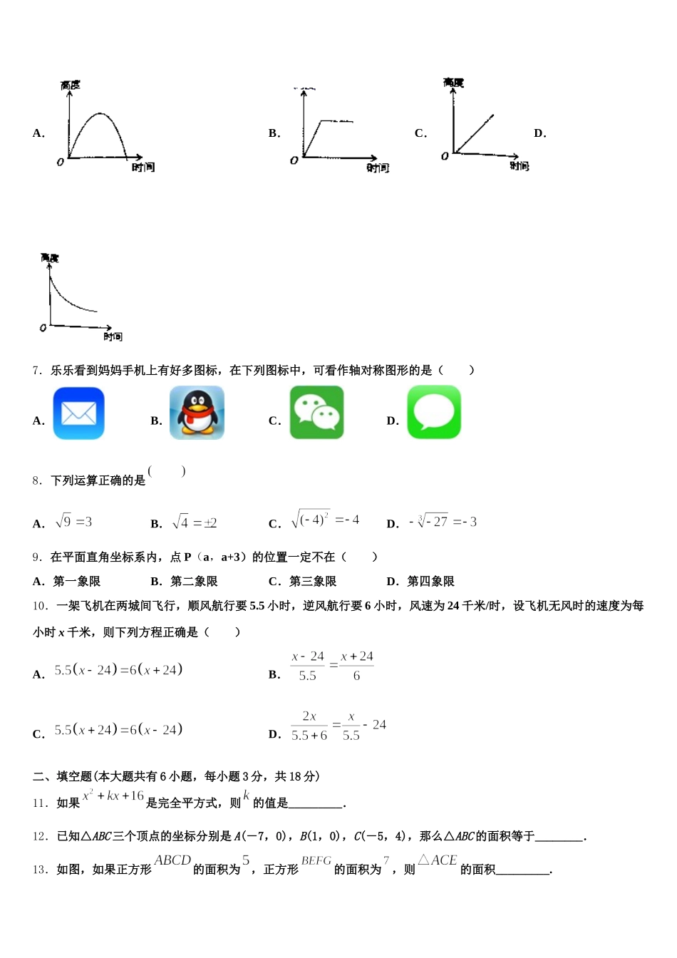 2025届黑龙江省七台河市勃利县数学七年级第二学期期末联考模拟试题含解析_第2页