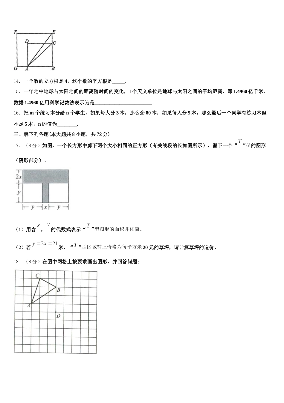 2025届黑龙江省七台河市勃利县数学七年级第二学期期末联考模拟试题含解析_第3页