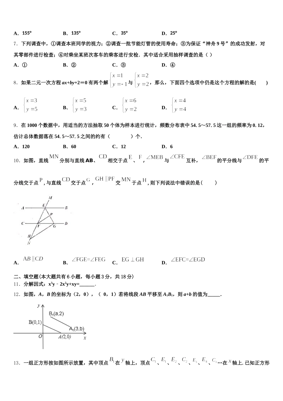 2024-2025学年黑龙江省尚志市逸夫学校七年级数学第二学期期末复习检测模拟试题含解析_第2页