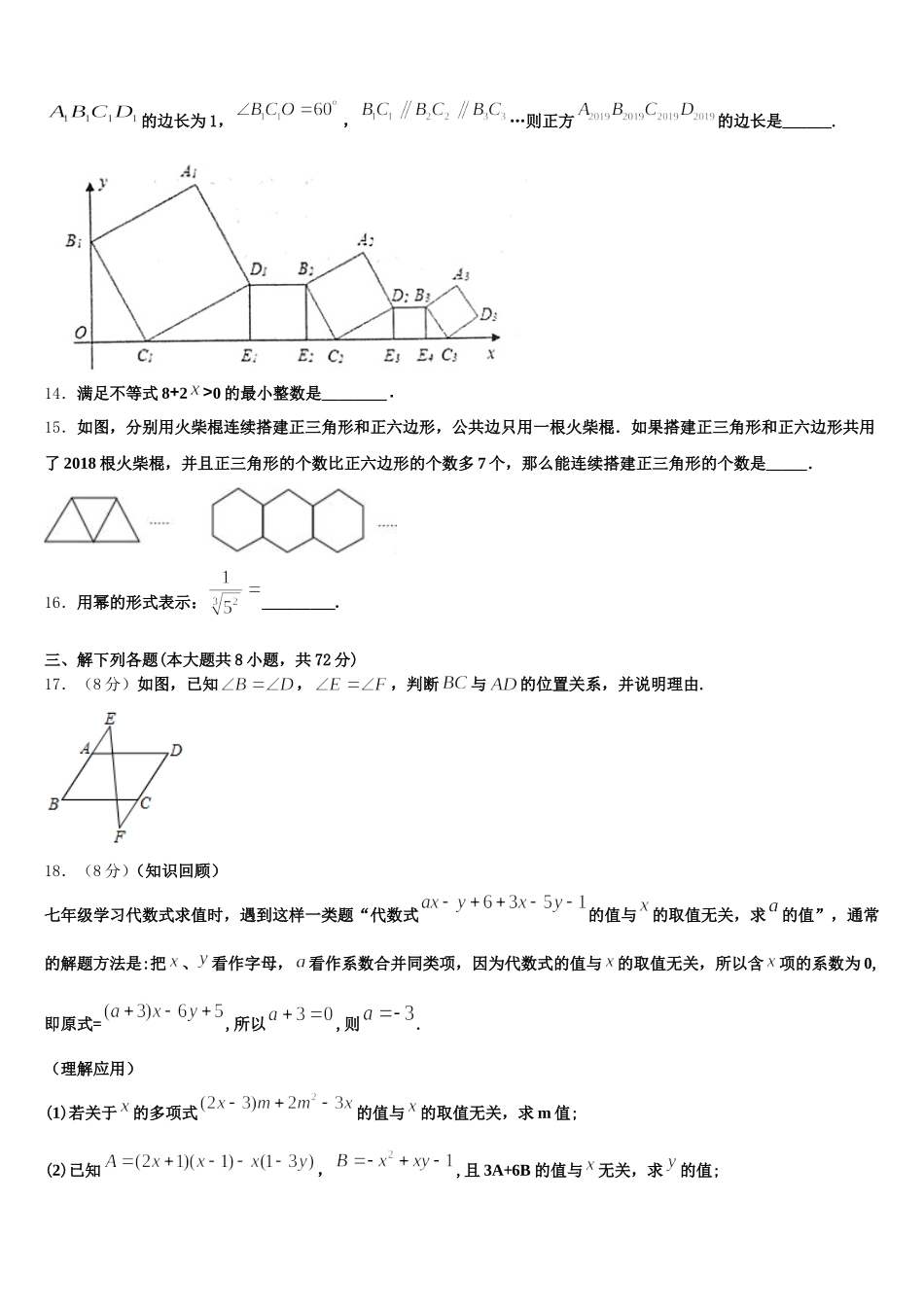 2024-2025学年黑龙江省尚志市逸夫学校七年级数学第二学期期末复习检测模拟试题含解析_第3页