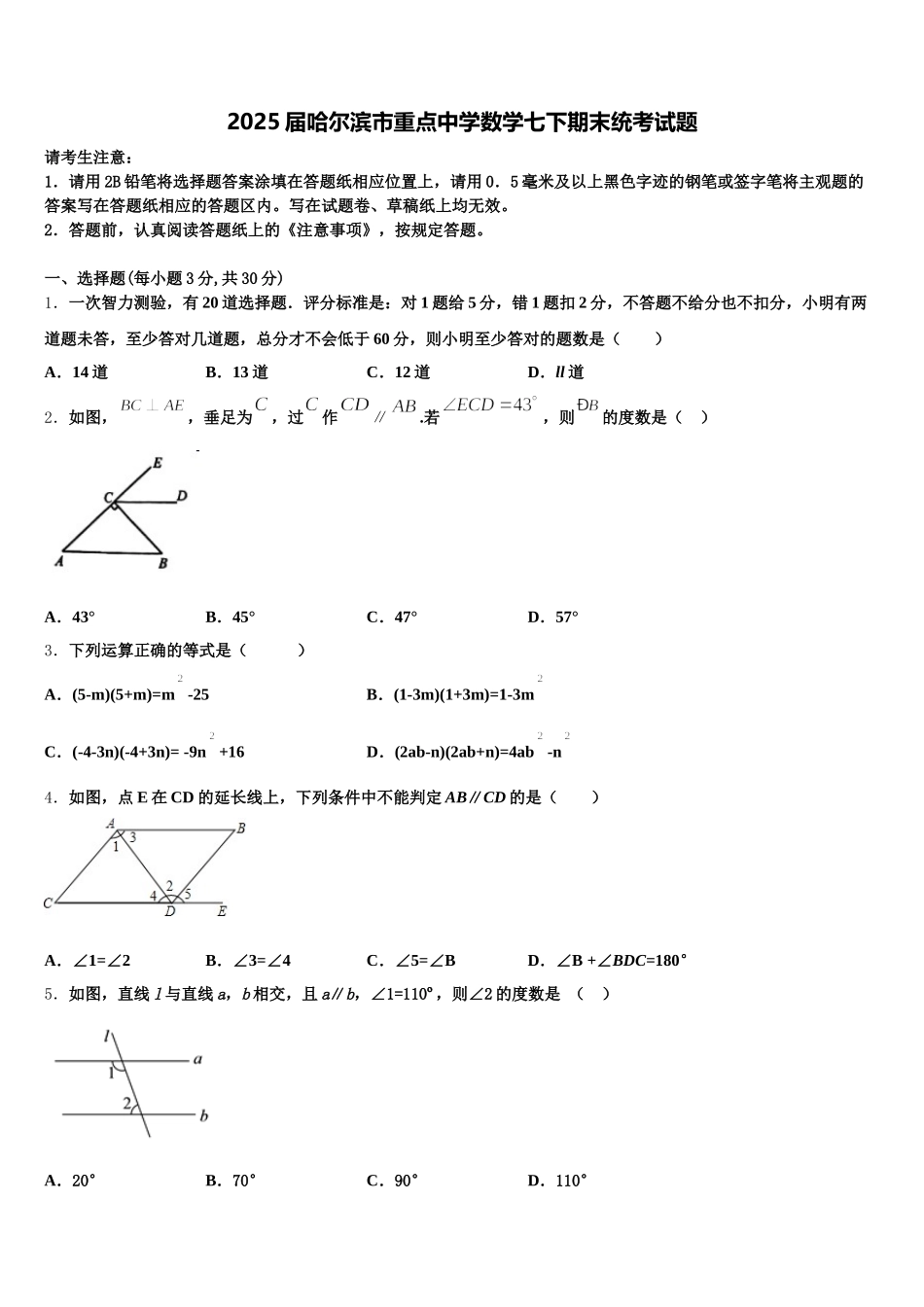 2025届哈尔滨市重点中学数学七下期末统考试题含解析_第1页