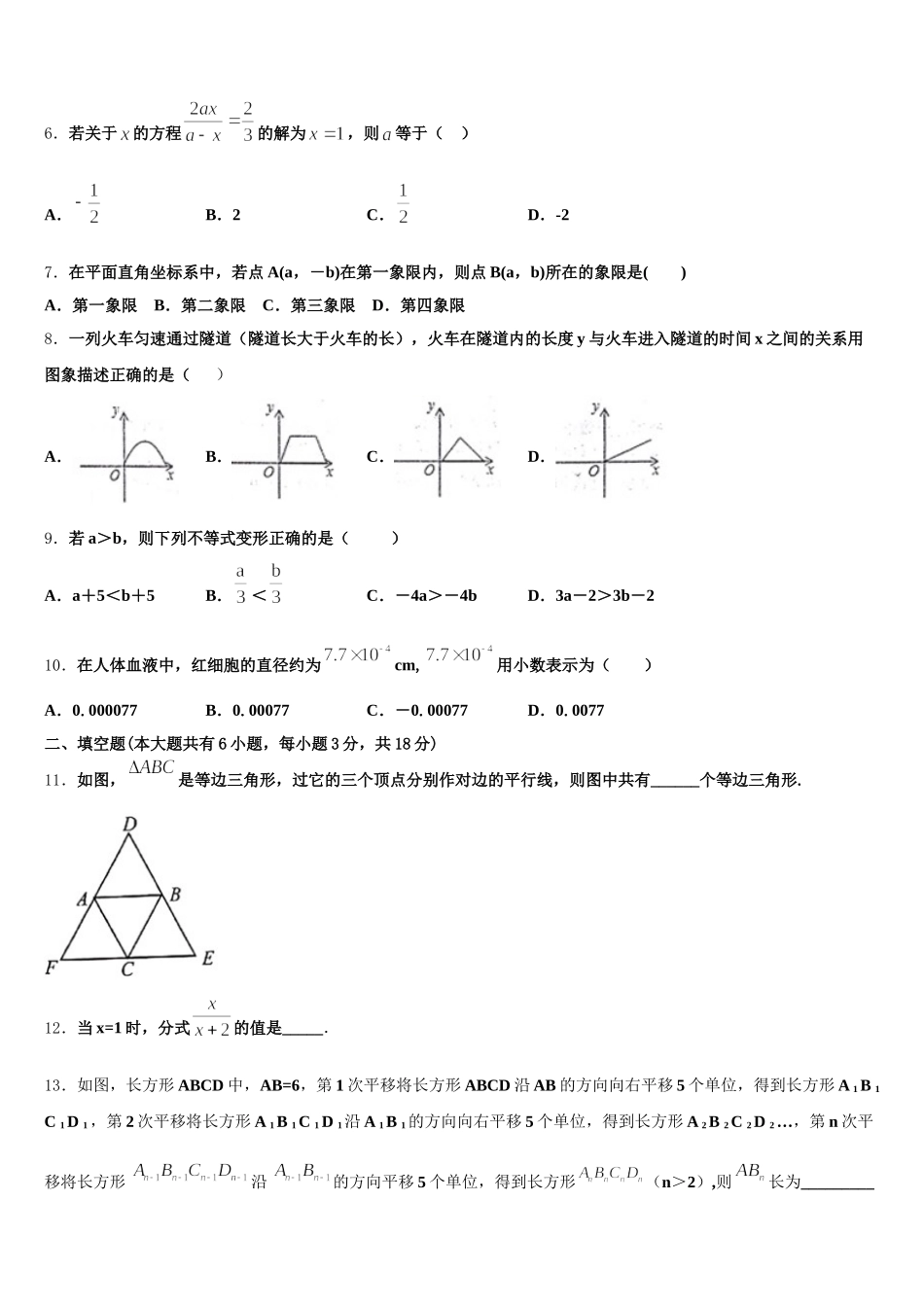 2025届哈尔滨市重点中学数学七下期末统考试题含解析_第2页