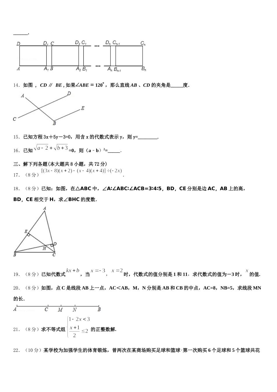 2025届哈尔滨市重点中学数学七下期末统考试题含解析_第3页