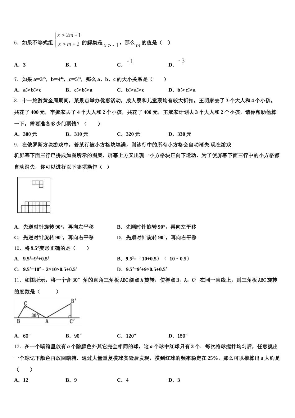 黑龙江省哈尔滨香坊区五校联考2025年数学七年级第二学期期末达标检测模拟试题含解析_第2页