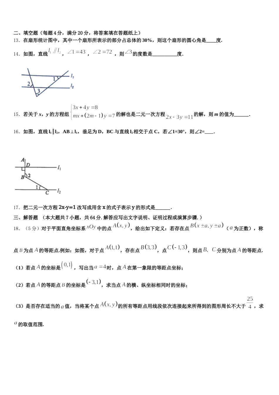黑龙江省哈尔滨香坊区五校联考2025年数学七年级第二学期期末达标检测模拟试题含解析_第3页