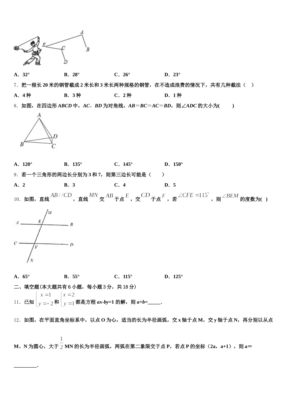 2025年黑龙江省牡丹江市七年级数学第二学期期末质量跟踪监视模拟试题含解析_第2页