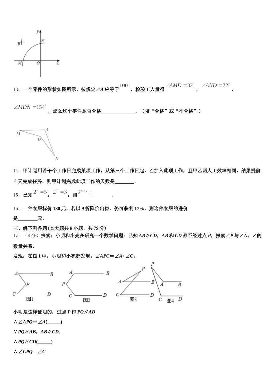 2025年黑龙江省牡丹江市七年级数学第二学期期末质量跟踪监视模拟试题含解析_第3页