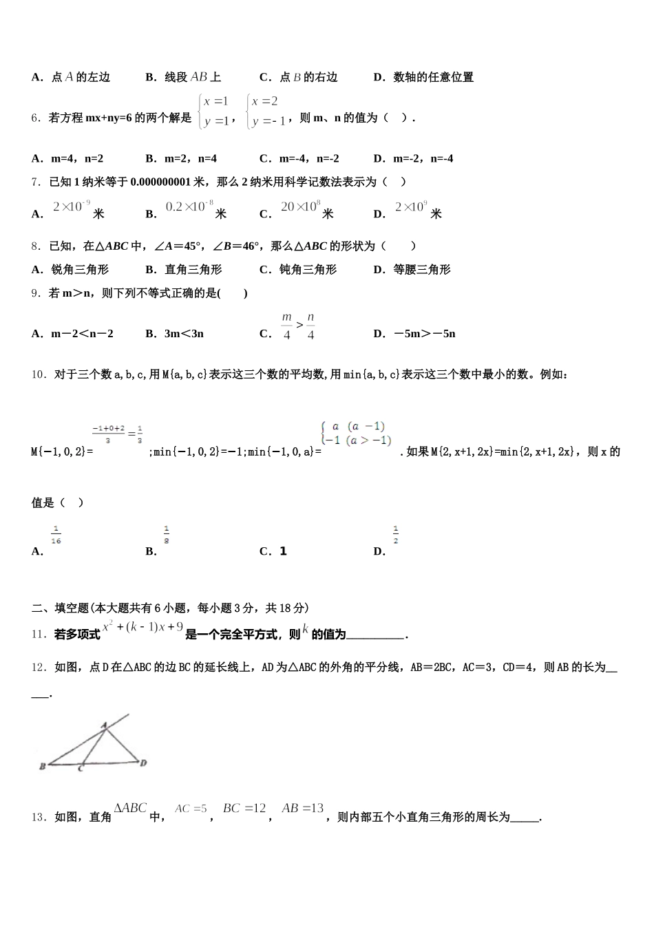黑龙江省望奎县2025届七下数学期末质量跟踪监视模拟试题含解析_第2页