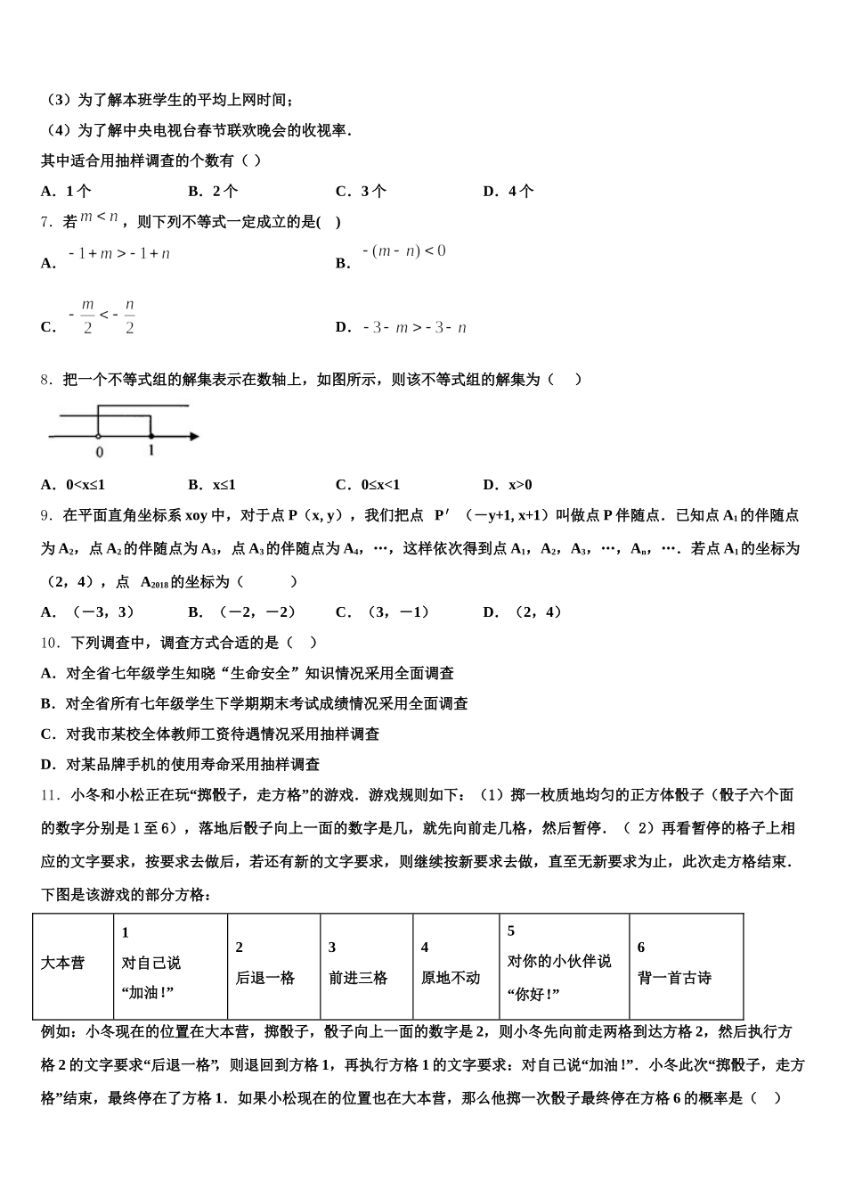 黑龙江省黑河市2025届数学七下期末教学质量检测试题含解析_第2页