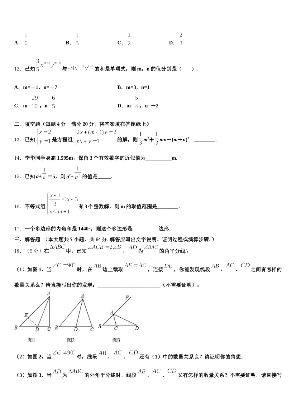 黑龙江省黑河市2025届数学七下期末教学质量检测试题含解析_第3页