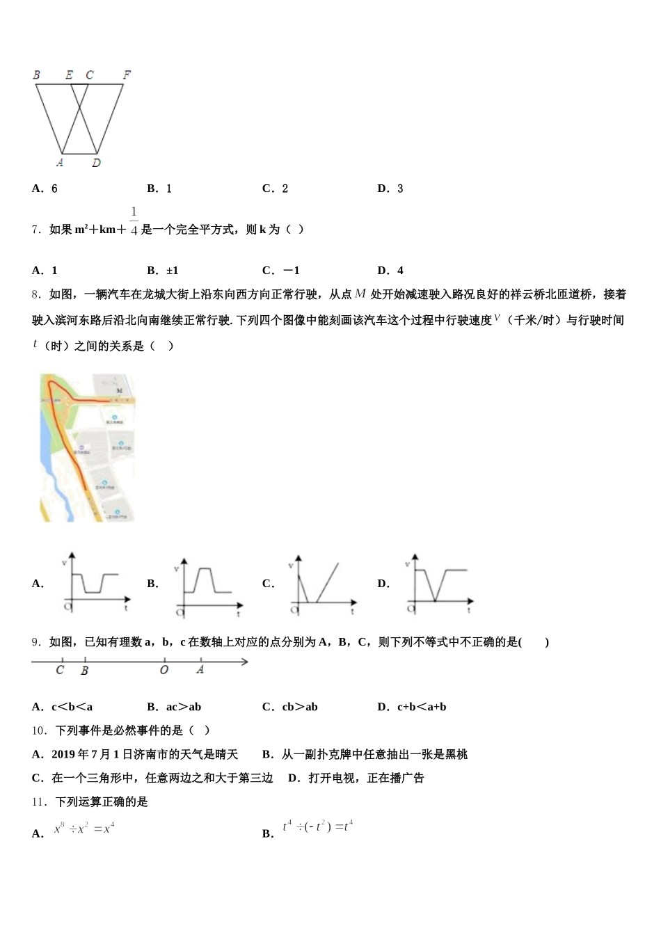 2025年黑龙江省大庆市一中学七年级数学第二学期期末质量跟踪监视模拟试题含解析_第2页