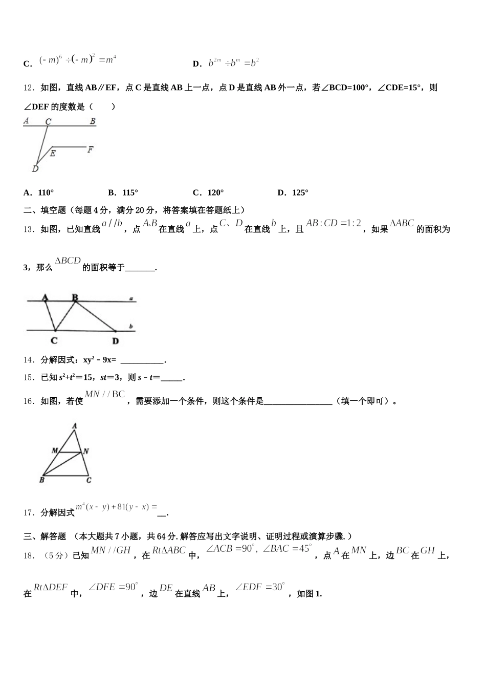 2025年黑龙江省大庆市一中学七年级数学第二学期期末质量跟踪监视模拟试题含解析_第3页