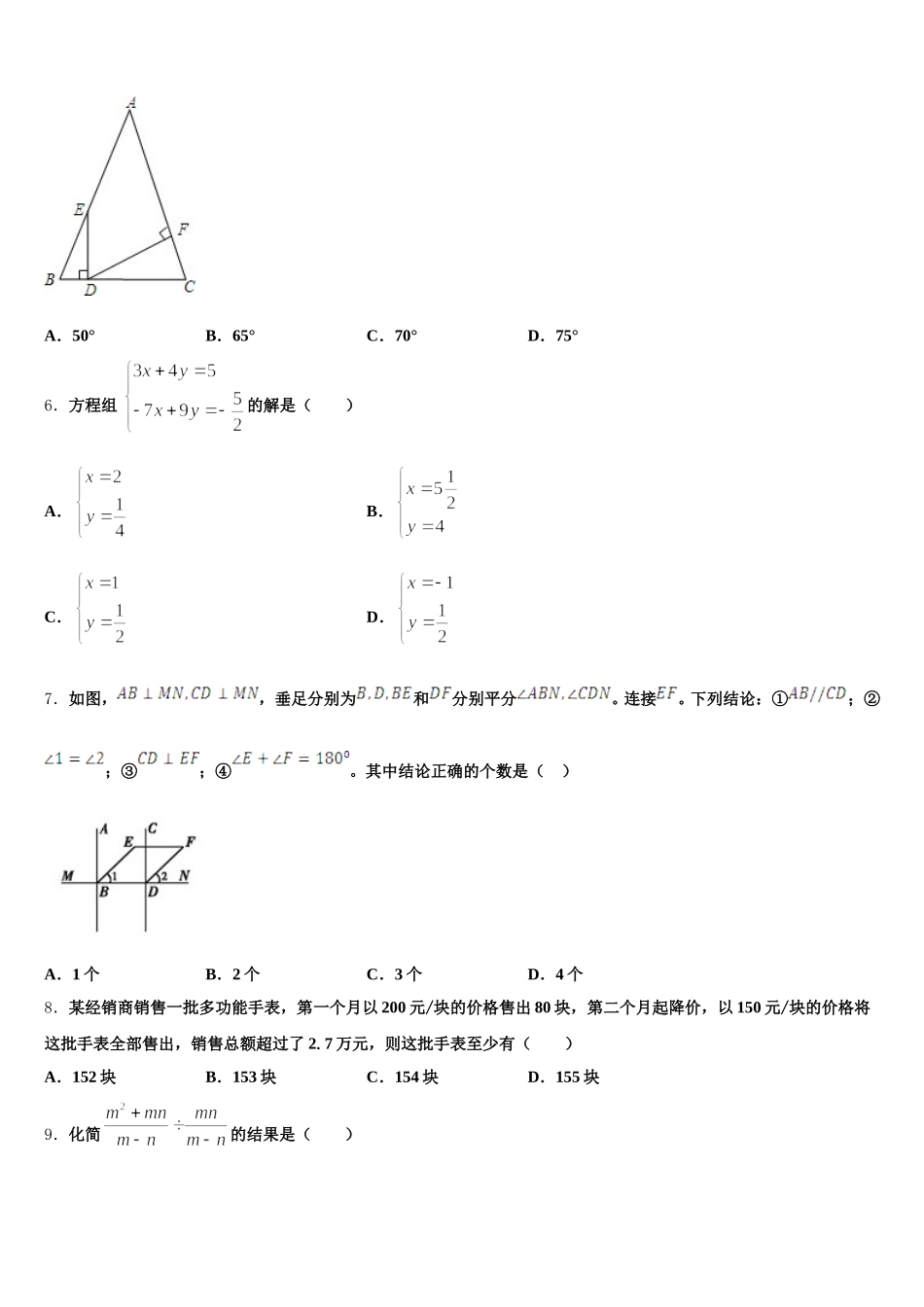 黑龙江省哈尔滨尚志市2025年七年级数学第二学期期末学业水平测试试题含解析_第2页