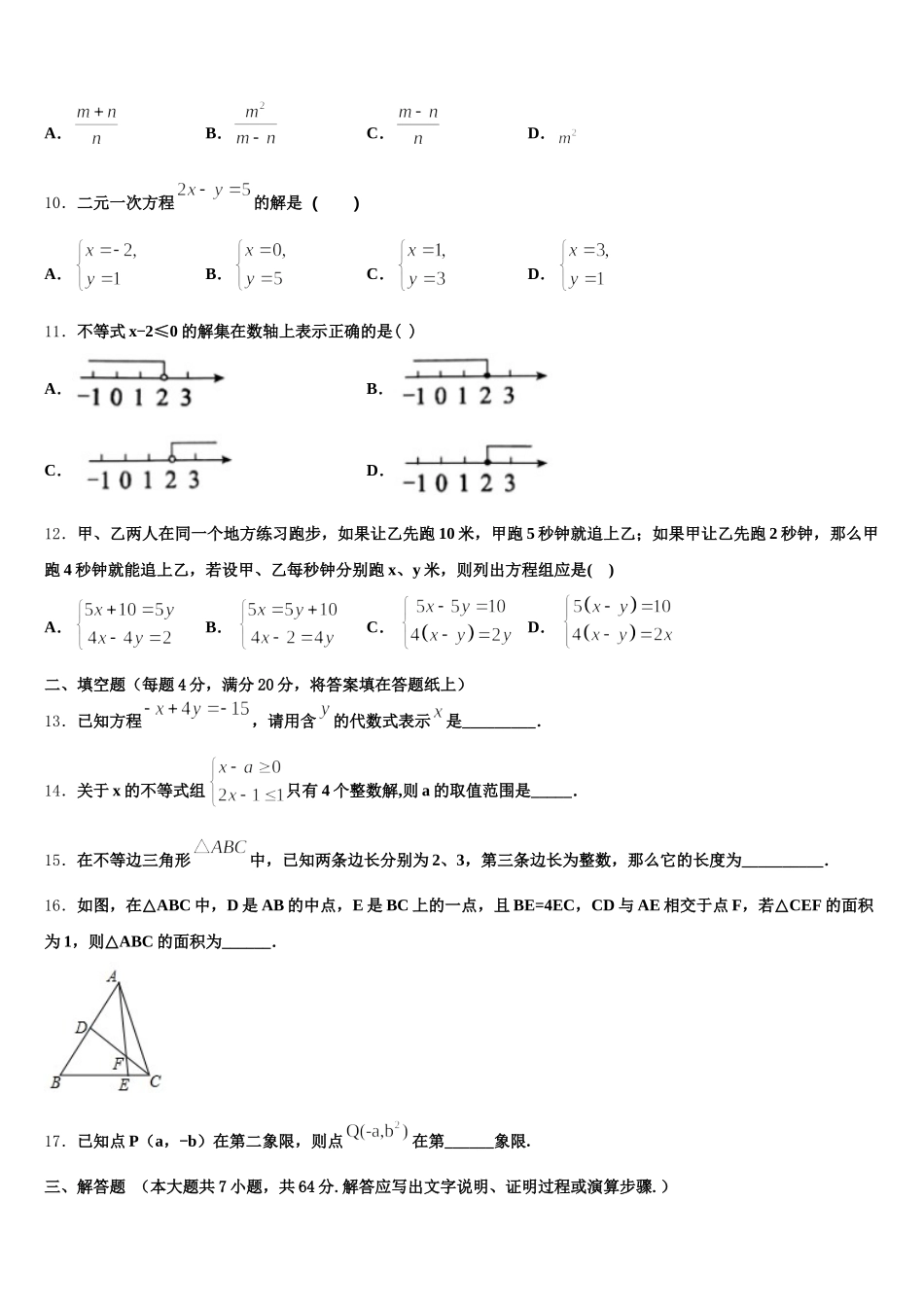 黑龙江省哈尔滨尚志市2025年七年级数学第二学期期末学业水平测试试题含解析_第3页