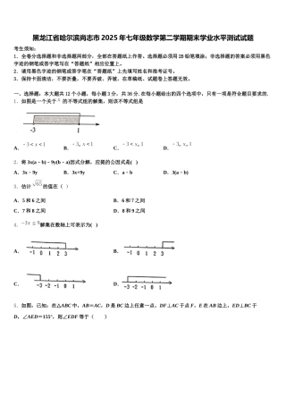黑龙江省哈尔滨尚志市2025年七年级数学第二学期期末学业水平测试试题含解析