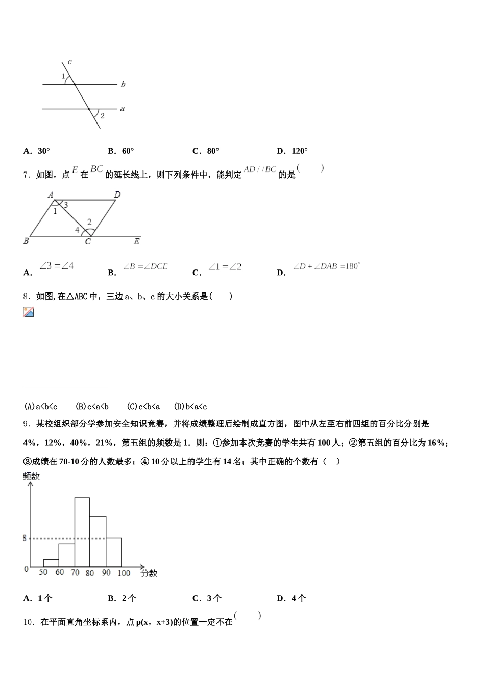 2025年黑龙江省哈尔滨市光华中学数学七下期末检测模拟试题含解析_第2页