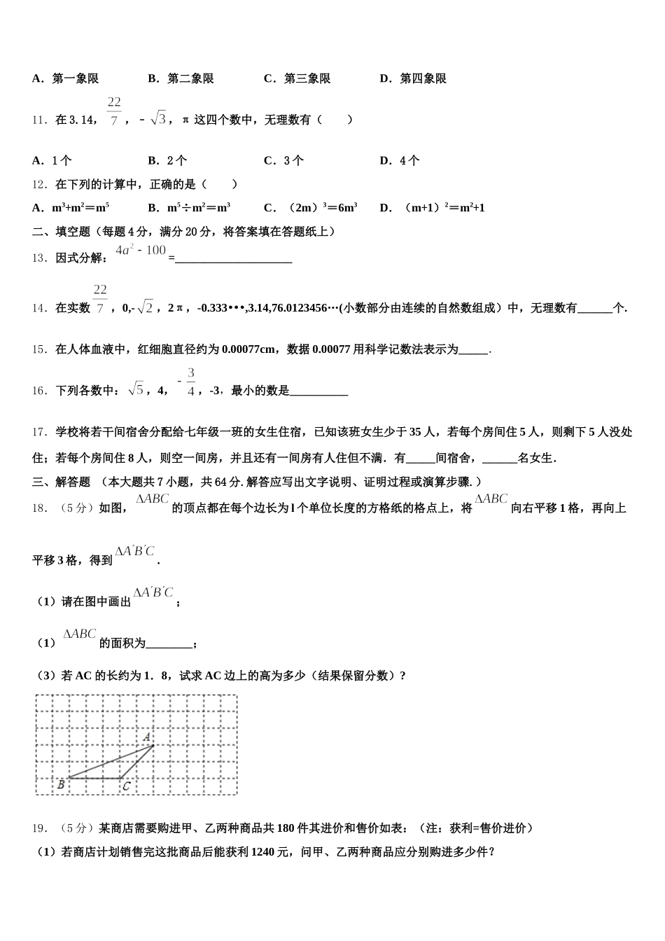 2025年黑龙江省哈尔滨市光华中学数学七下期末检测模拟试题含解析_第3页