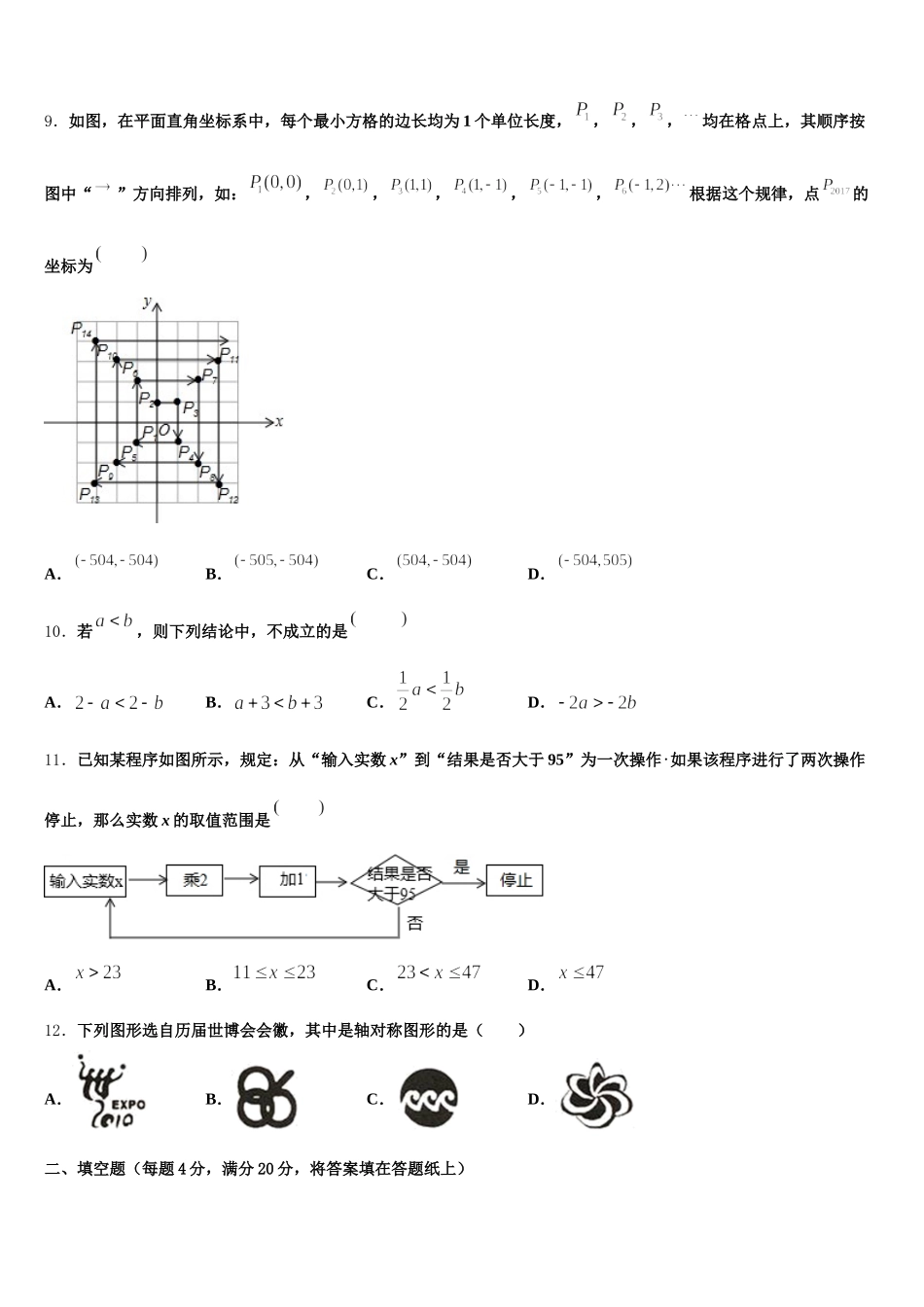 黑龙江省肇源县2024-2025学年七下数学期末质量跟踪监视试题含解析_第2页