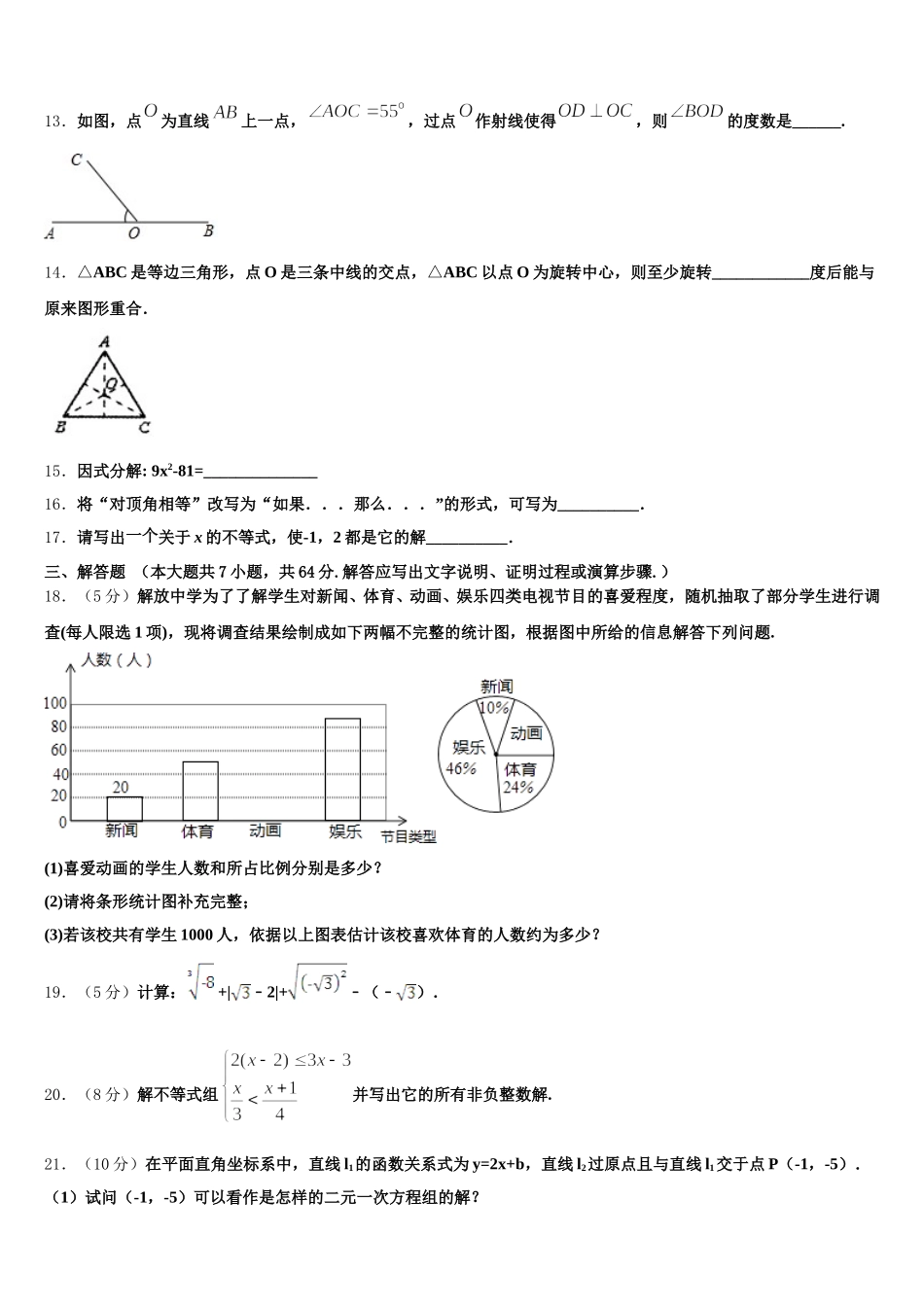 黑龙江省肇源县2024-2025学年七下数学期末质量跟踪监视试题含解析_第3页