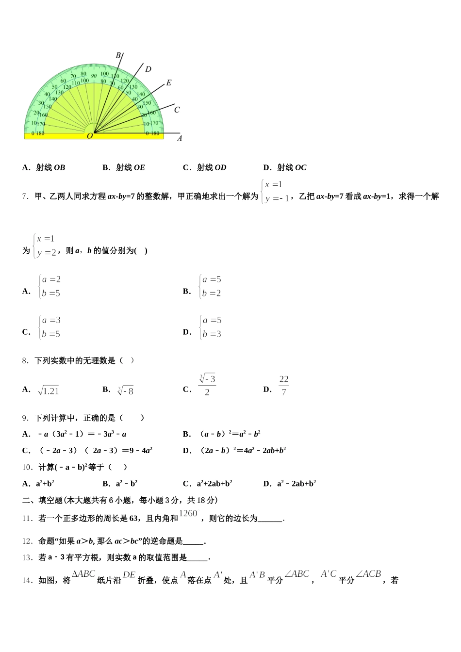 2025届黑龙江省杜尔伯特县数学七年级第二学期期末调研试题含解析_第2页